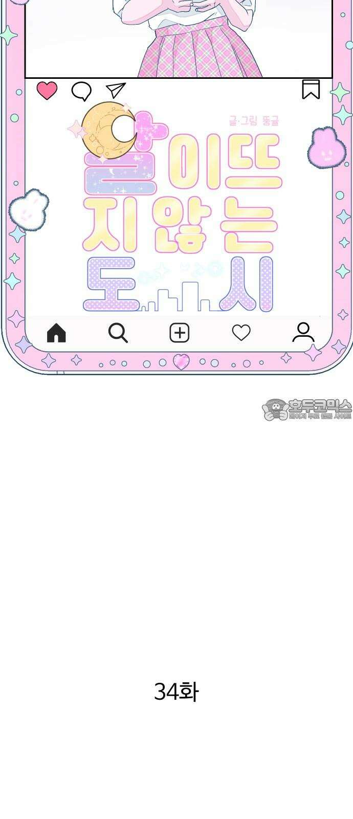 달이 뜨지 않는 도시 34화 9