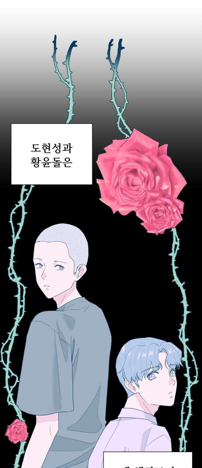 달이 뜨지 않는 도시 34화 11
