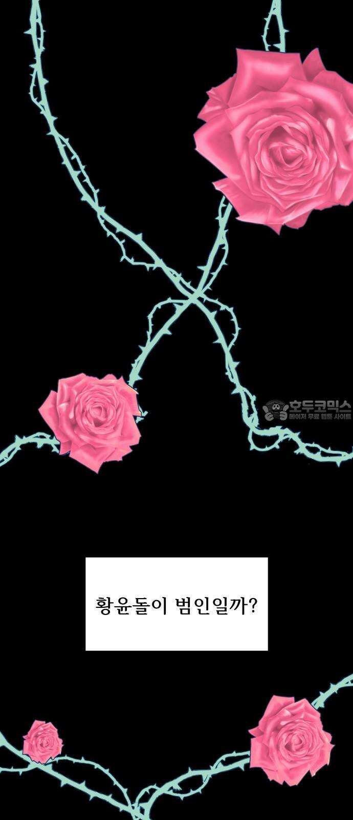 달이 뜨지 않는 도시 34화 15