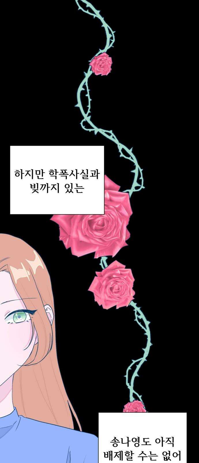달이 뜨지 않는 도시 34화 16