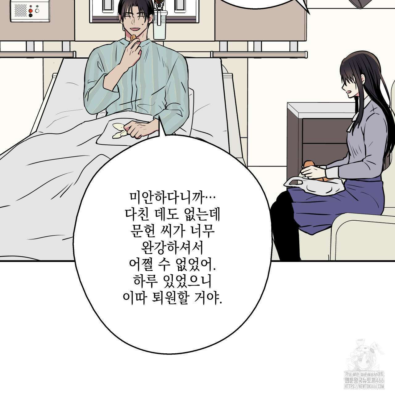 럭키 크레딧 71화(완결) 4