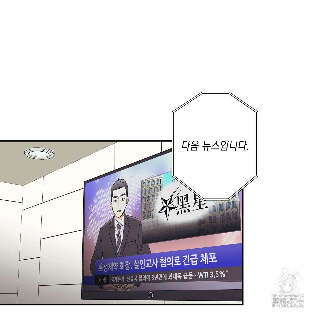 럭키 크레딧 71화(완결) 5