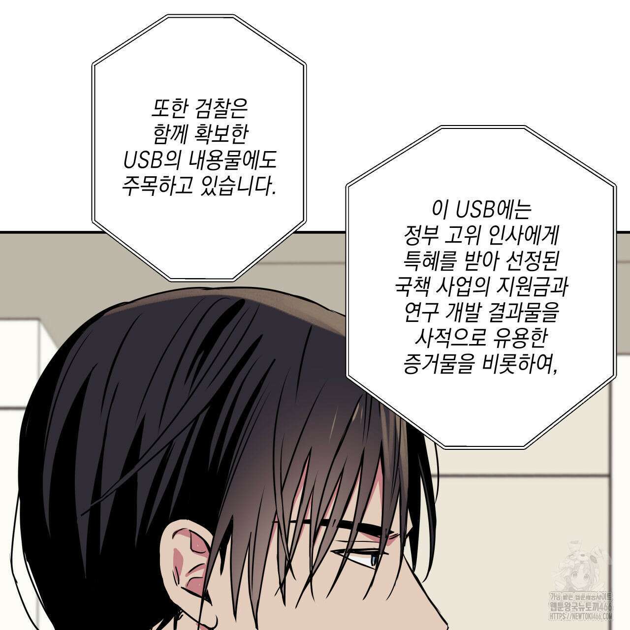 럭키 크레딧 71화(완결) 9