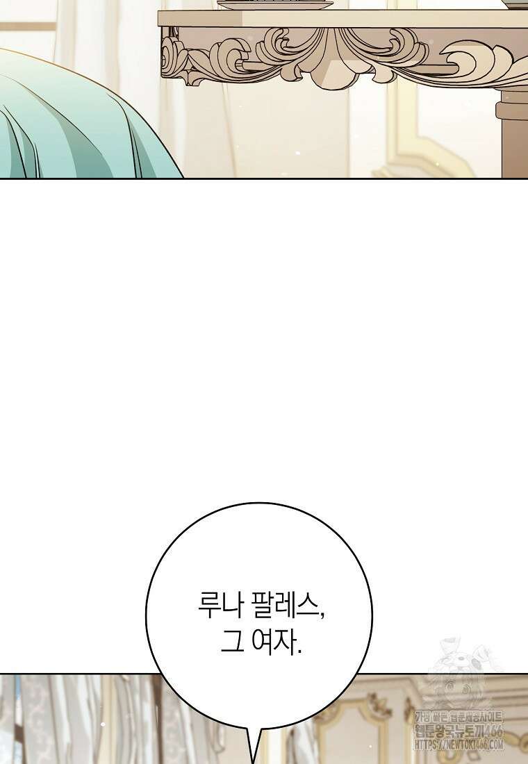 남주? 줘도 안 가져요 36화 2