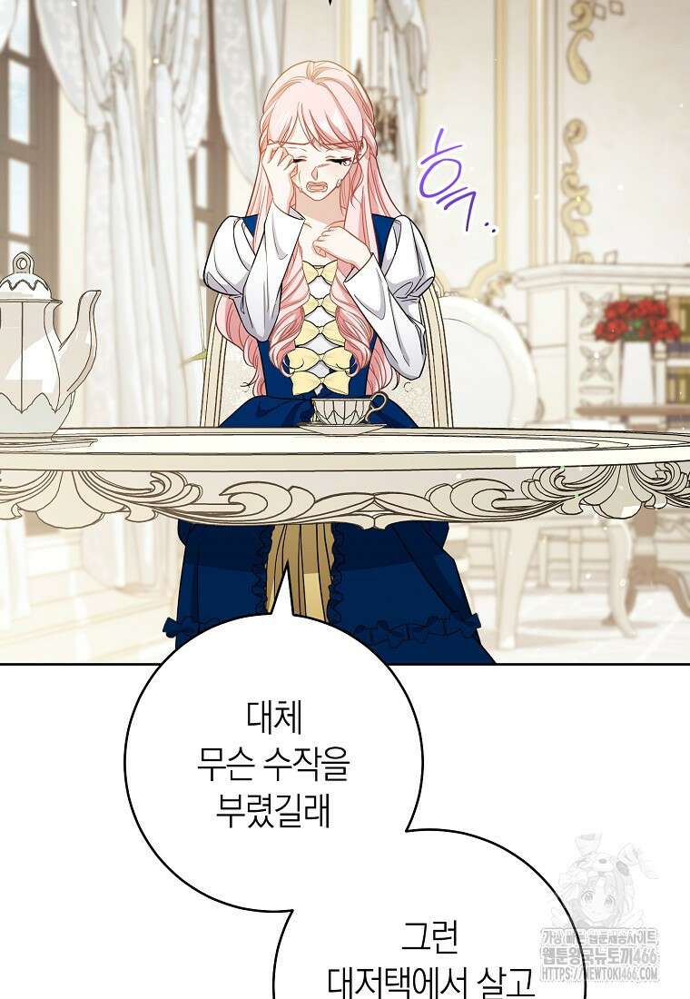 남주? 줘도 안 가져요 36화 3