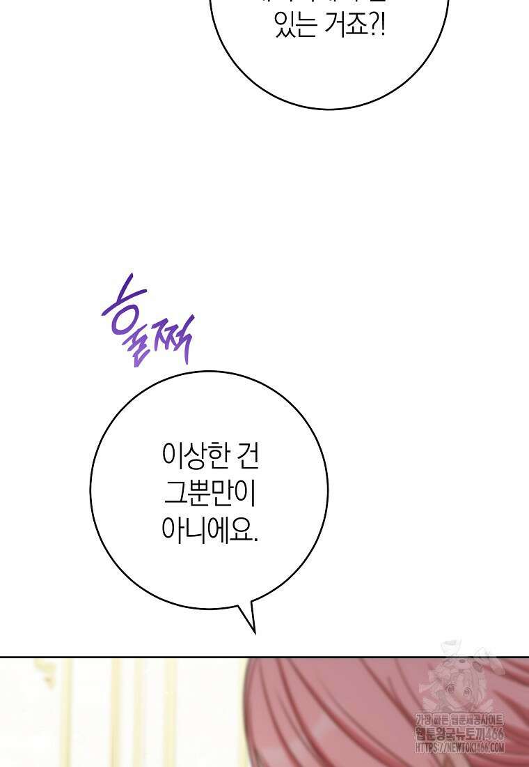 남주? 줘도 안 가져요 36화 4
