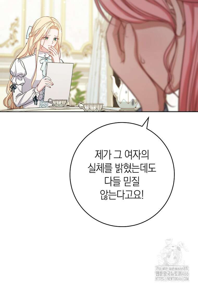남주? 줘도 안 가져요 36화 5
