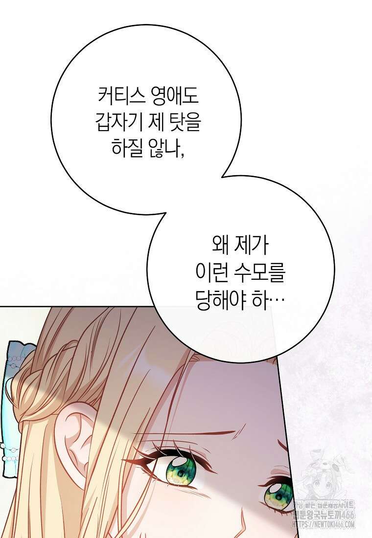남주? 줘도 안 가져요 36화 6