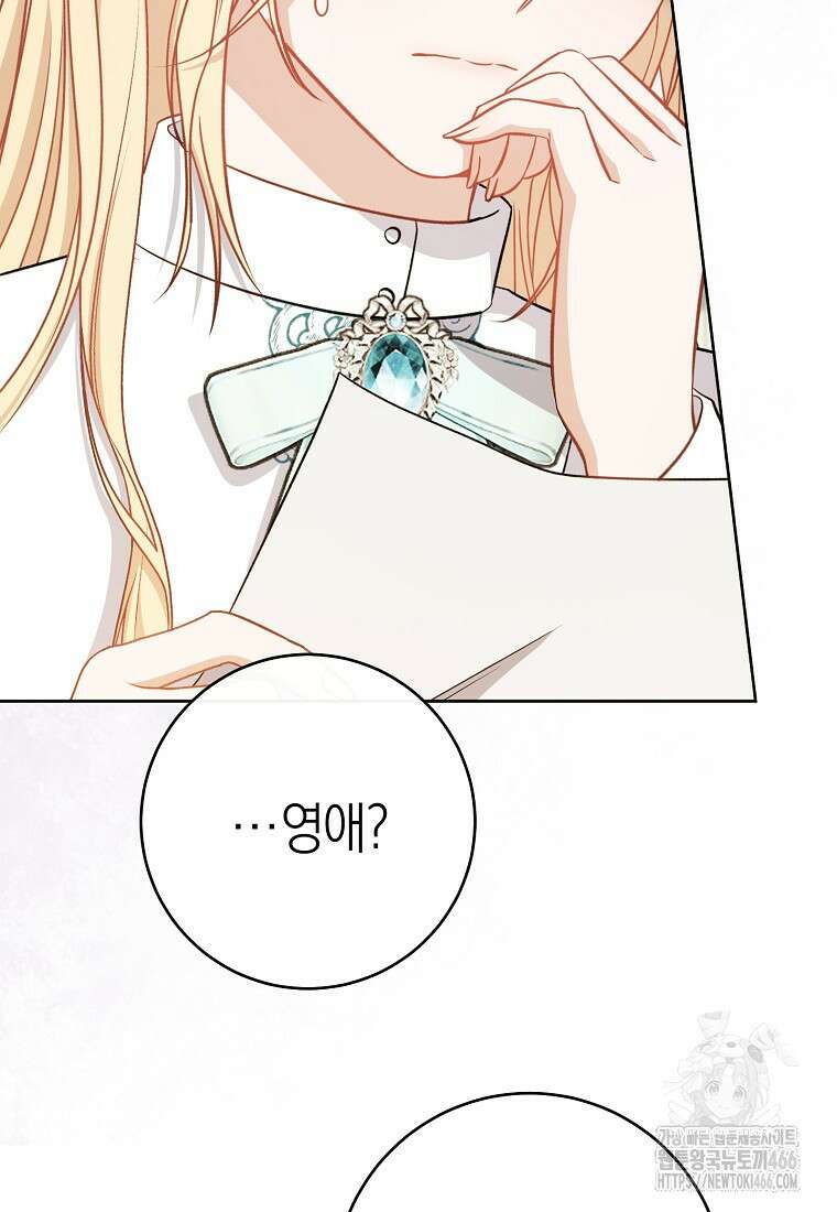 남주? 줘도 안 가져요 36화 7