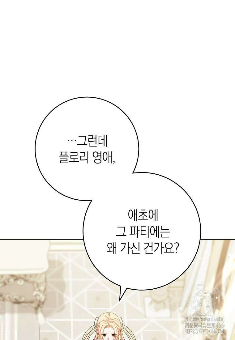 남주? 줘도 안 가져요 36화 9