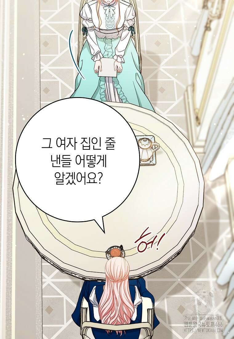 남주? 줘도 안 가져요 36화 10