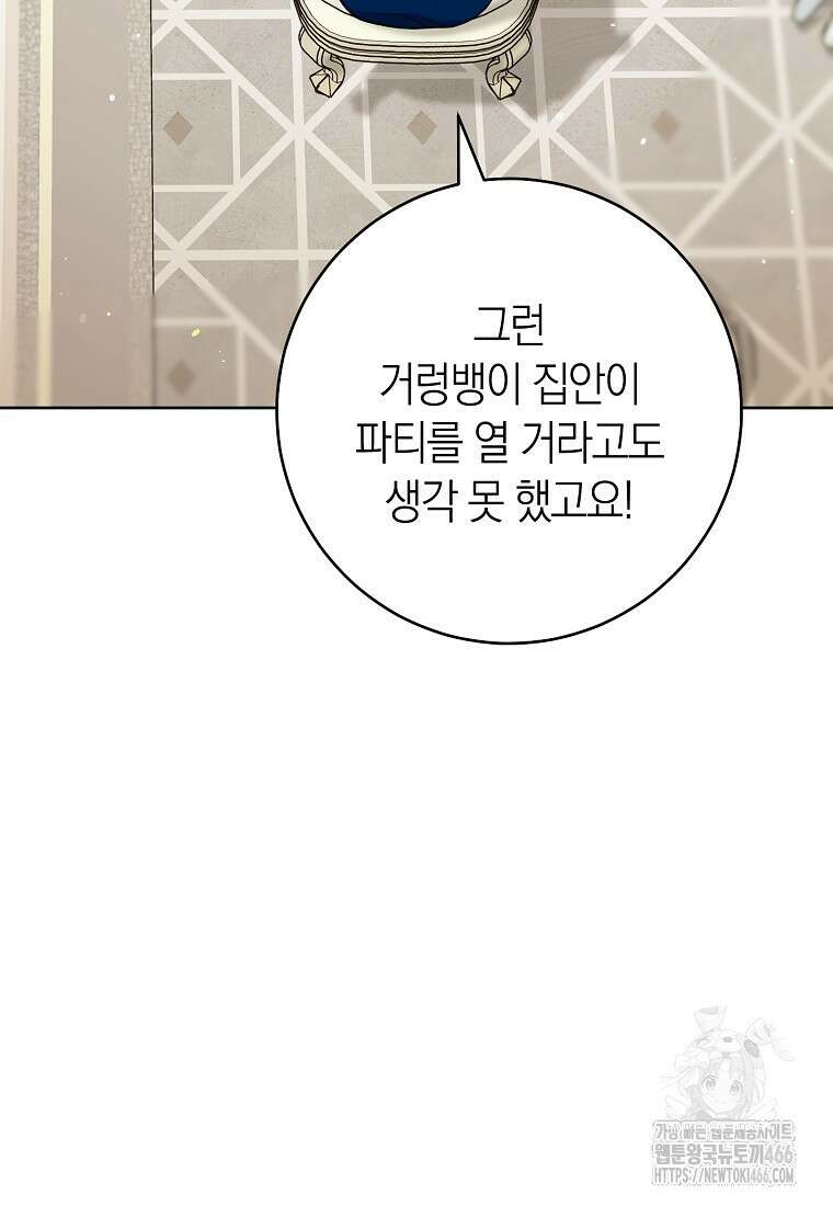 남주? 줘도 안 가져요 36화 11