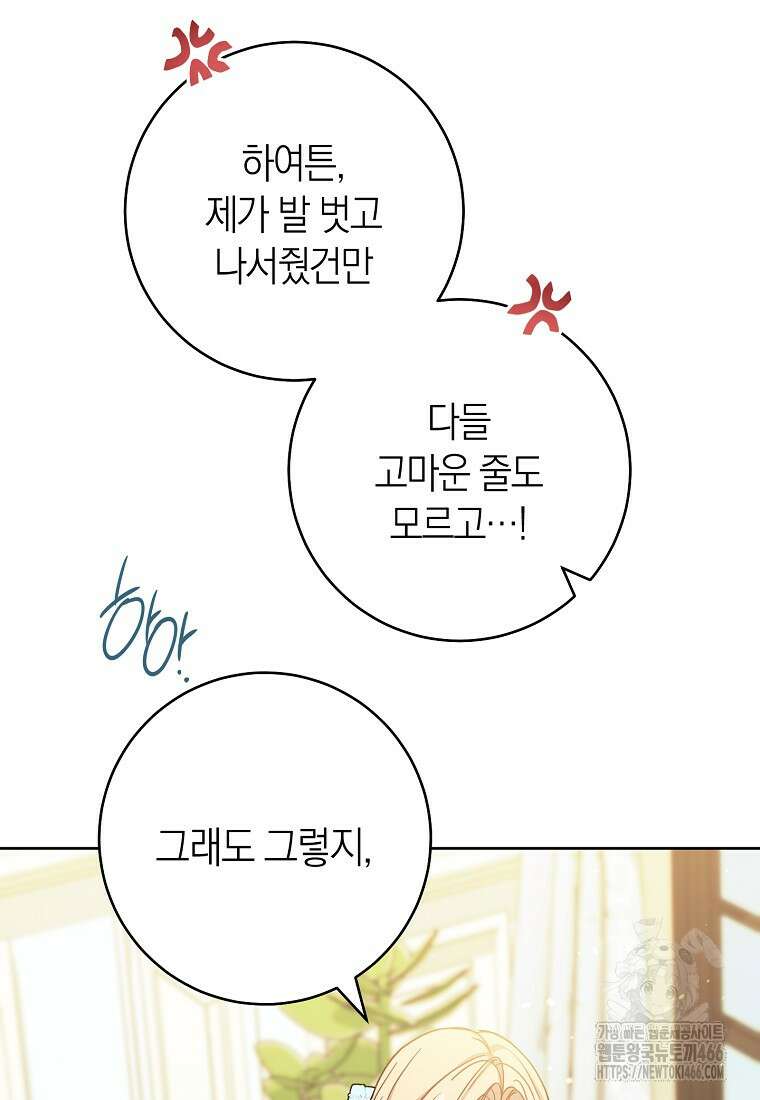 남주? 줘도 안 가져요 36화 12