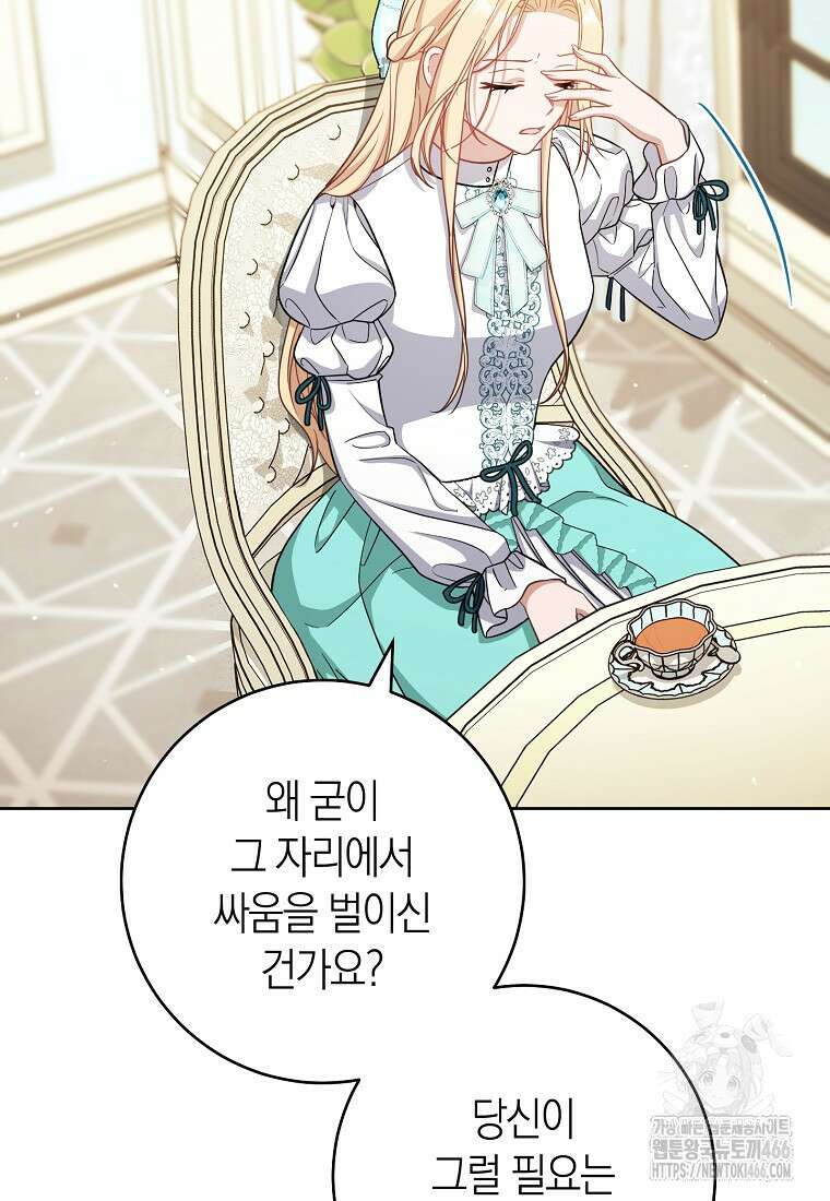남주? 줘도 안 가져요 36화 13