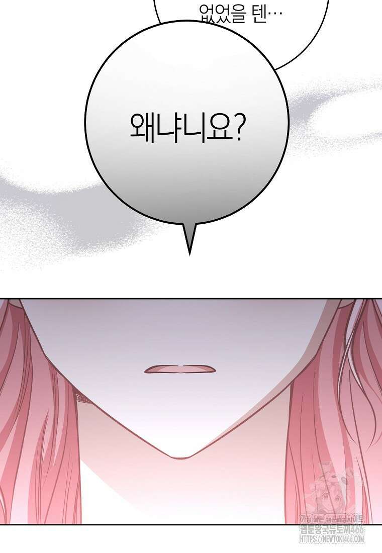 남주? 줘도 안 가져요 36화 14