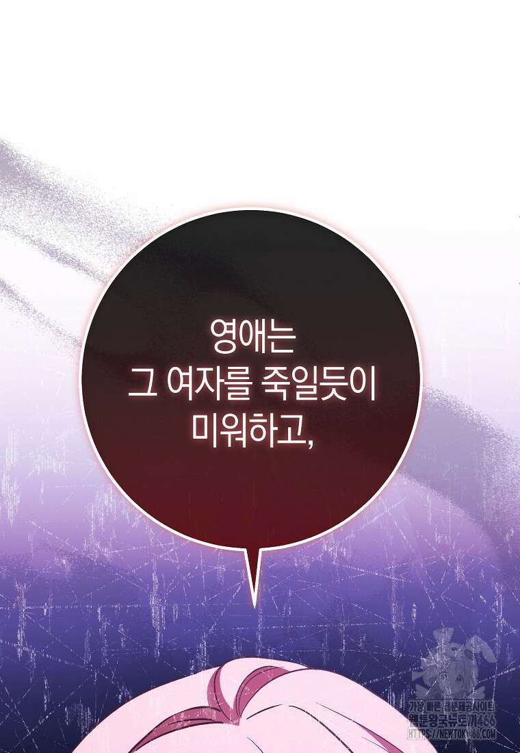 남주? 줘도 안 가져요 36화 15