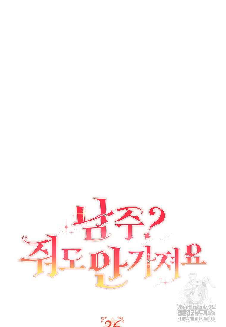 남주? 줘도 안 가져요 36화 20