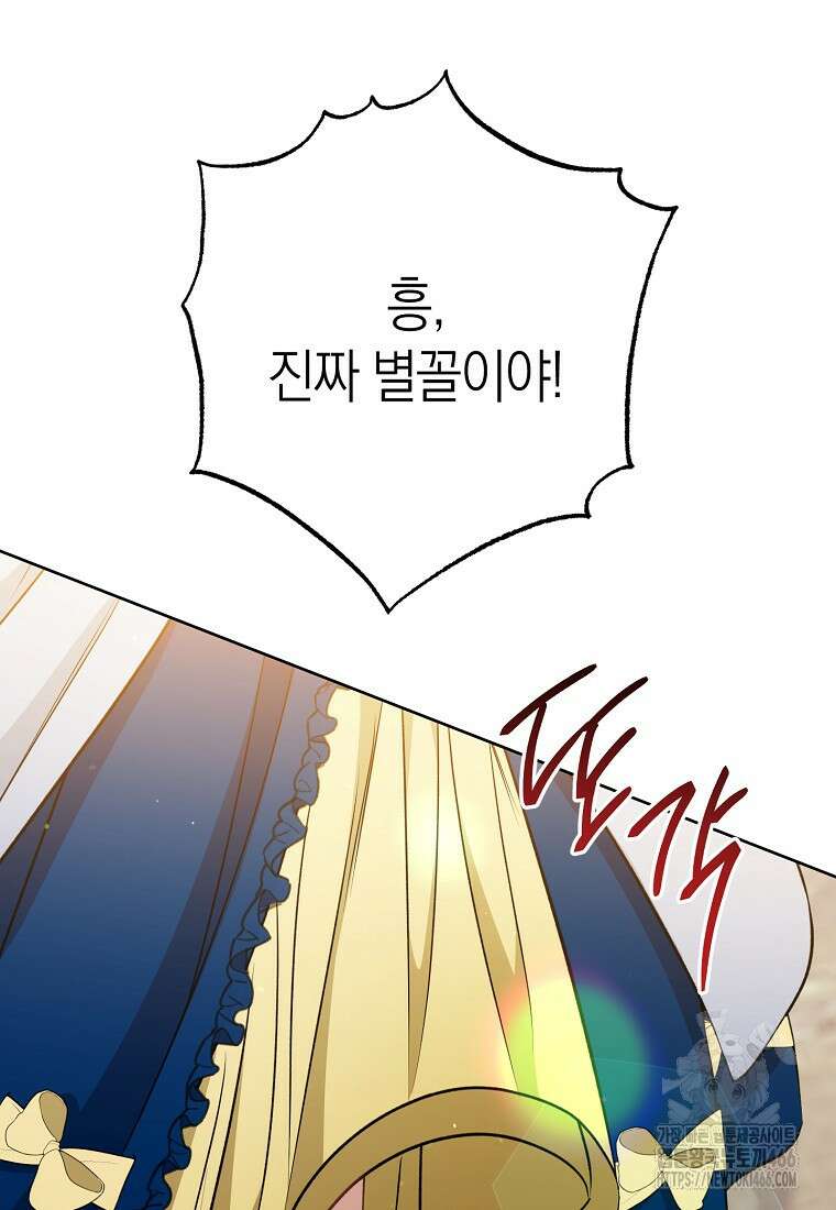 남주? 줘도 안 가져요 36화 22