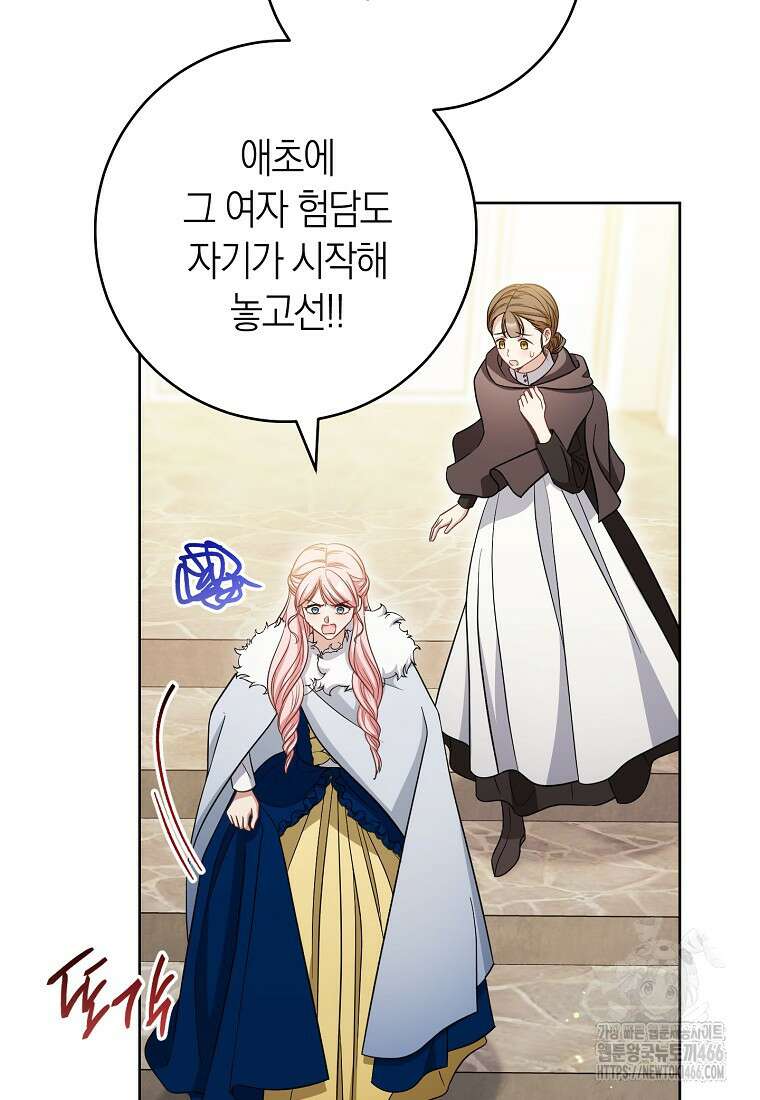 남주? 줘도 안 가져요 36화 24
