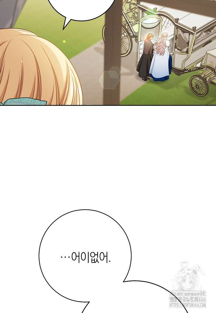 남주? 줘도 안 가져요 36화 26