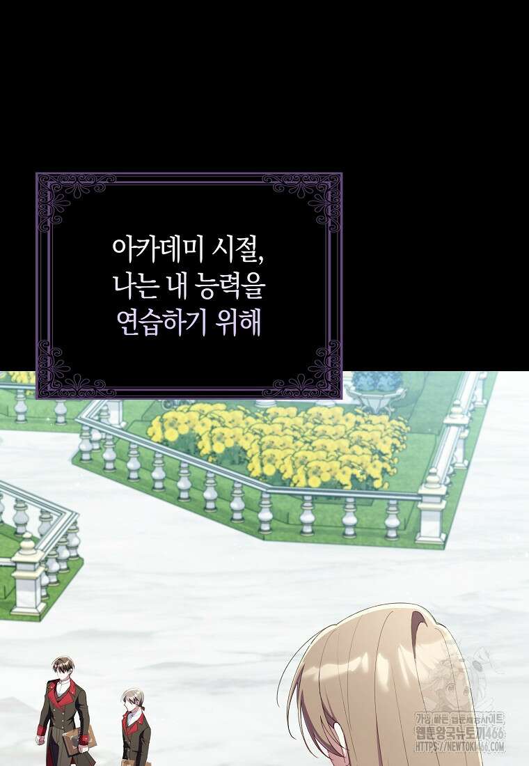 어쩌다 구원했지만, 책임은 안 집니다 31화 2