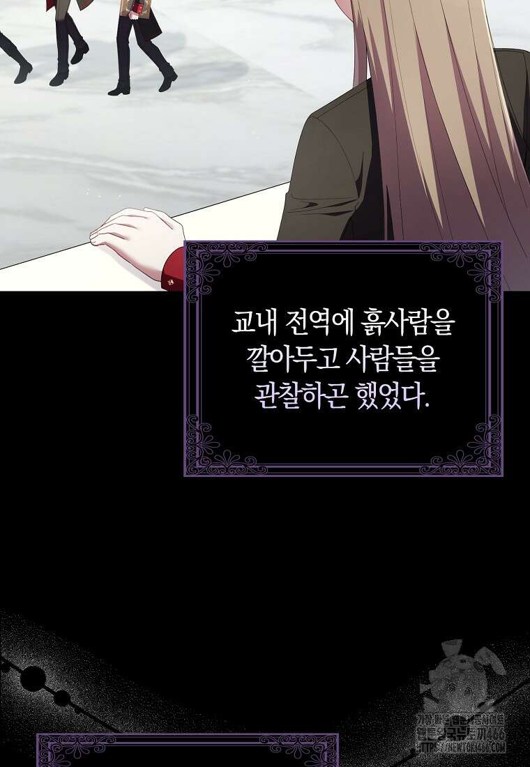 어쩌다 구원했지만, 책임은 안 집니다 31화 3