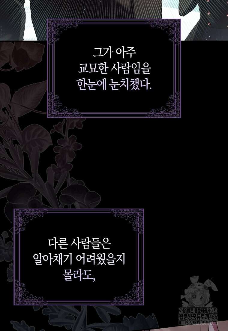 어쩌다 구원했지만, 책임은 안 집니다 31화 5