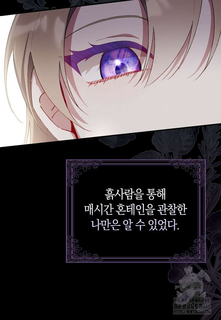 어쩌다 구원했지만, 책임은 안 집니다 31화 6