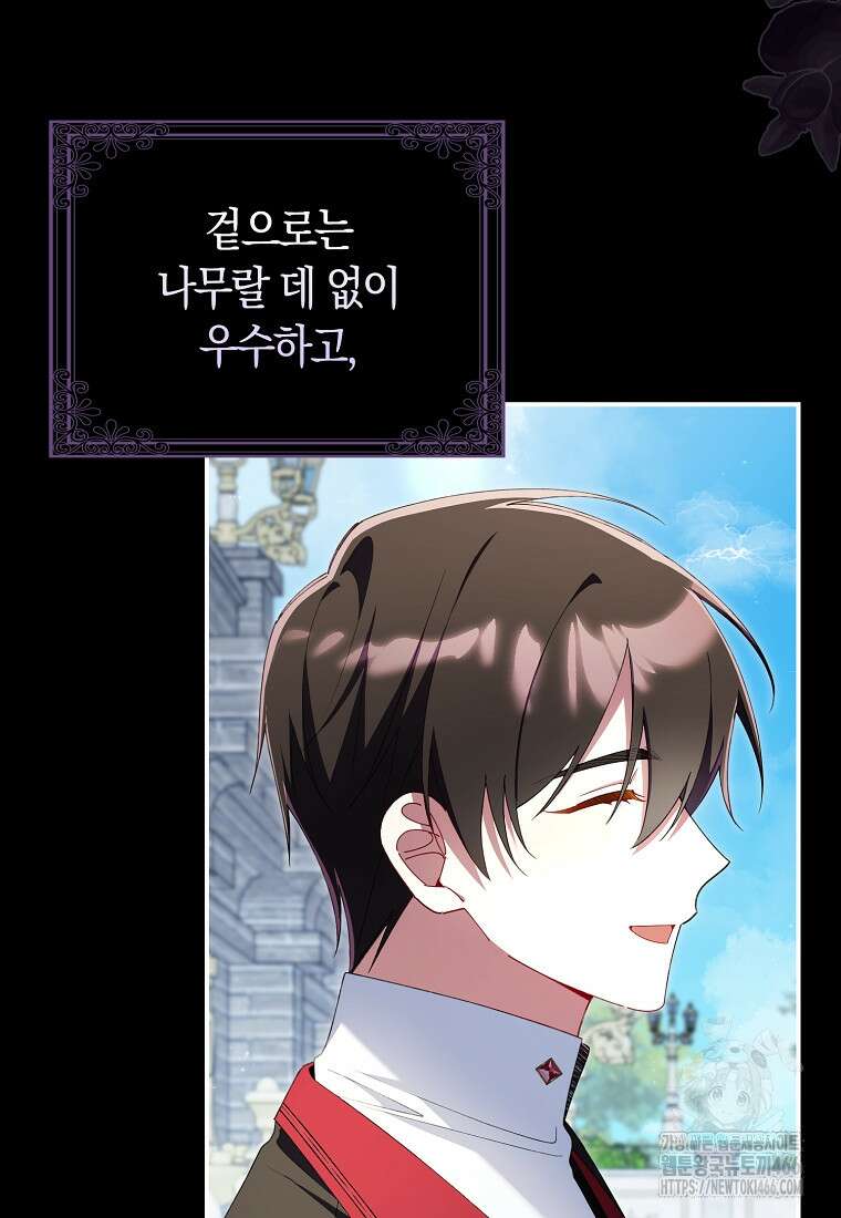 어쩌다 구원했지만, 책임은 안 집니다 31화 7