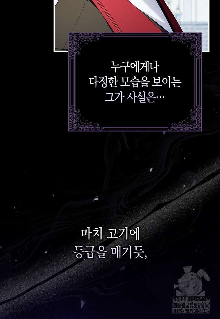 어쩌다 구원했지만, 책임은 안 집니다 31화 8