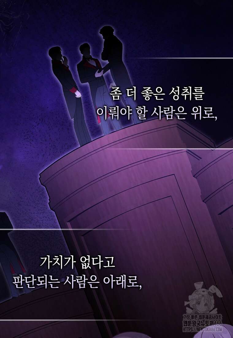 어쩌다 구원했지만, 책임은 안 집니다 31화 9