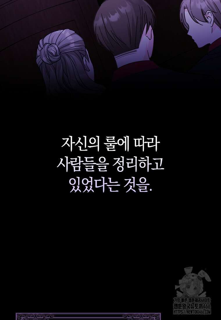 어쩌다 구원했지만, 책임은 안 집니다 31화 10