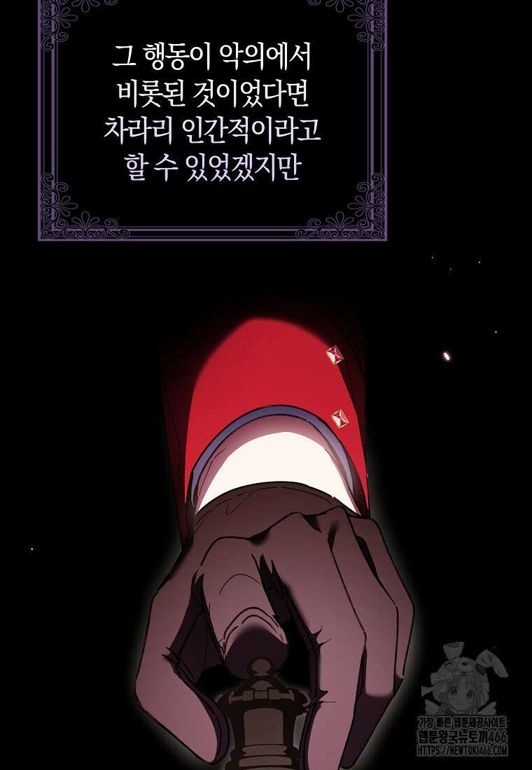 어쩌다 구원했지만, 책임은 안 집니다 31화 11