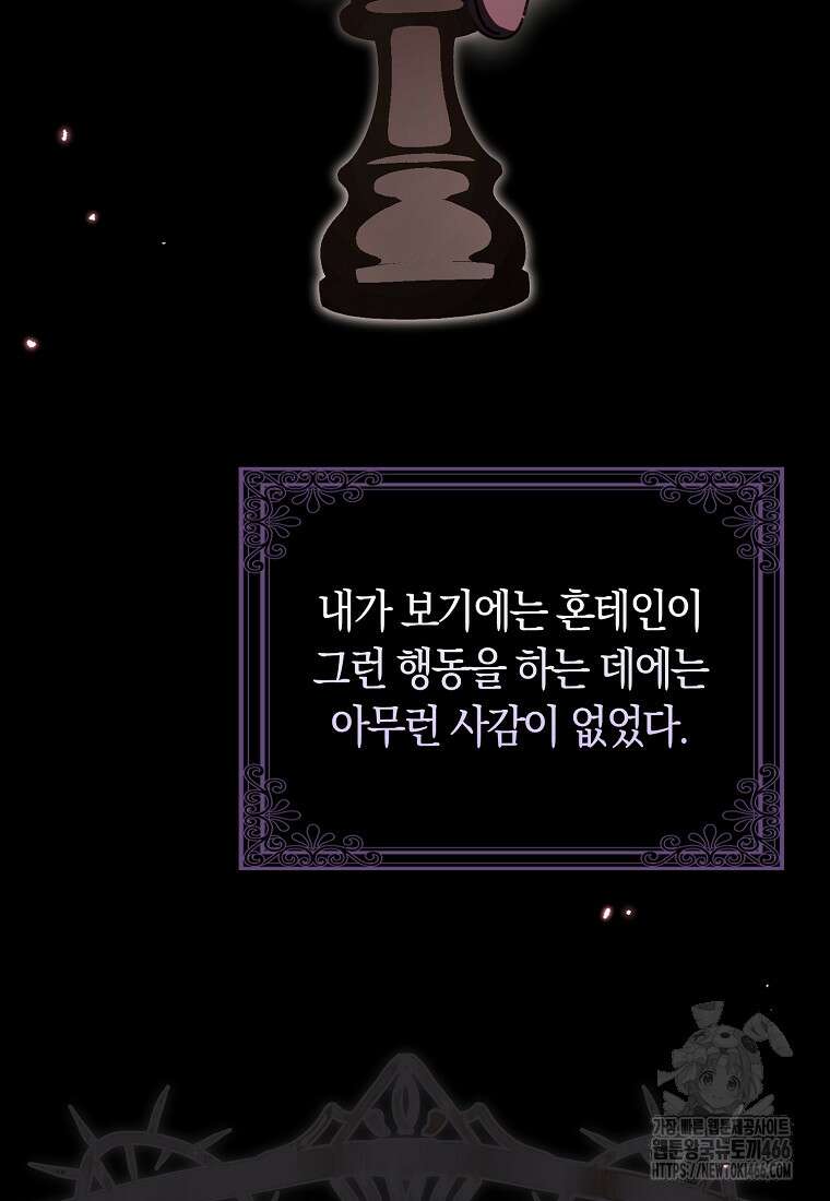어쩌다 구원했지만, 책임은 안 집니다 31화 12