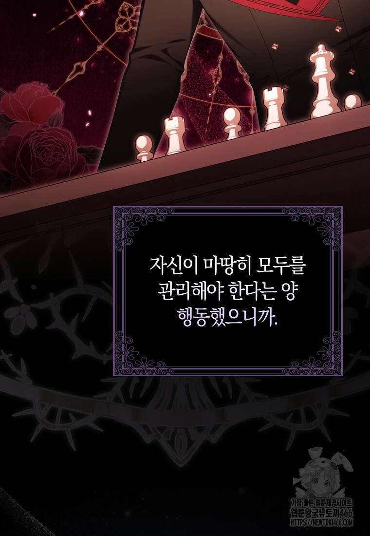 어쩌다 구원했지만, 책임은 안 집니다 31화 14
