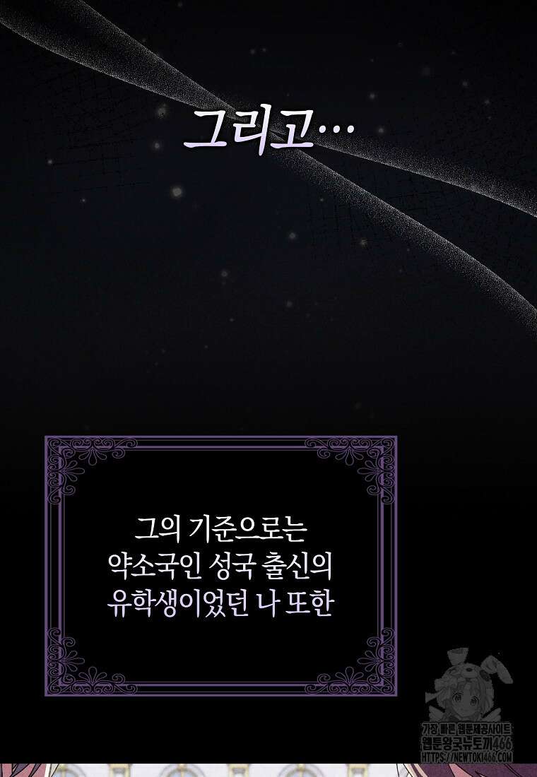 어쩌다 구원했지만, 책임은 안 집니다 31화 15