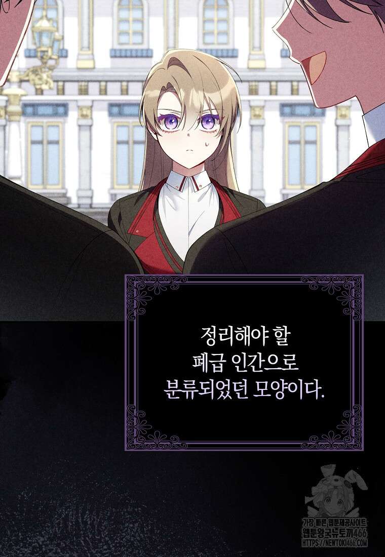 어쩌다 구원했지만, 책임은 안 집니다 31화 16