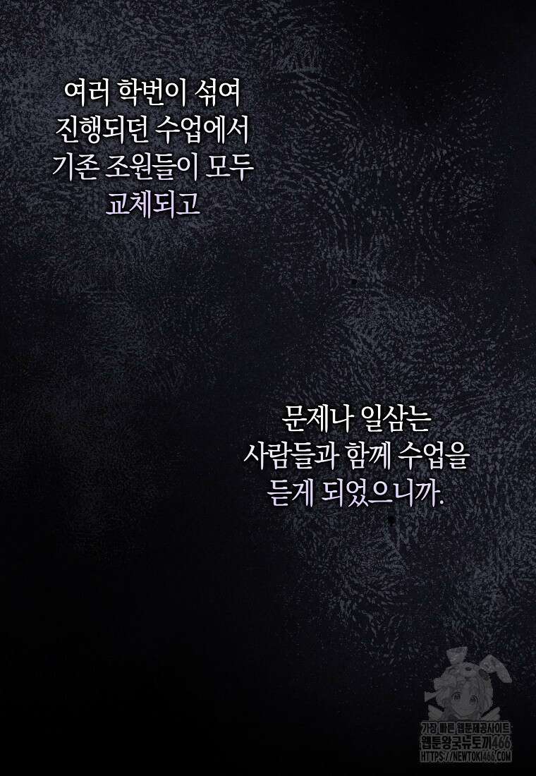 어쩌다 구원했지만, 책임은 안 집니다 31화 17