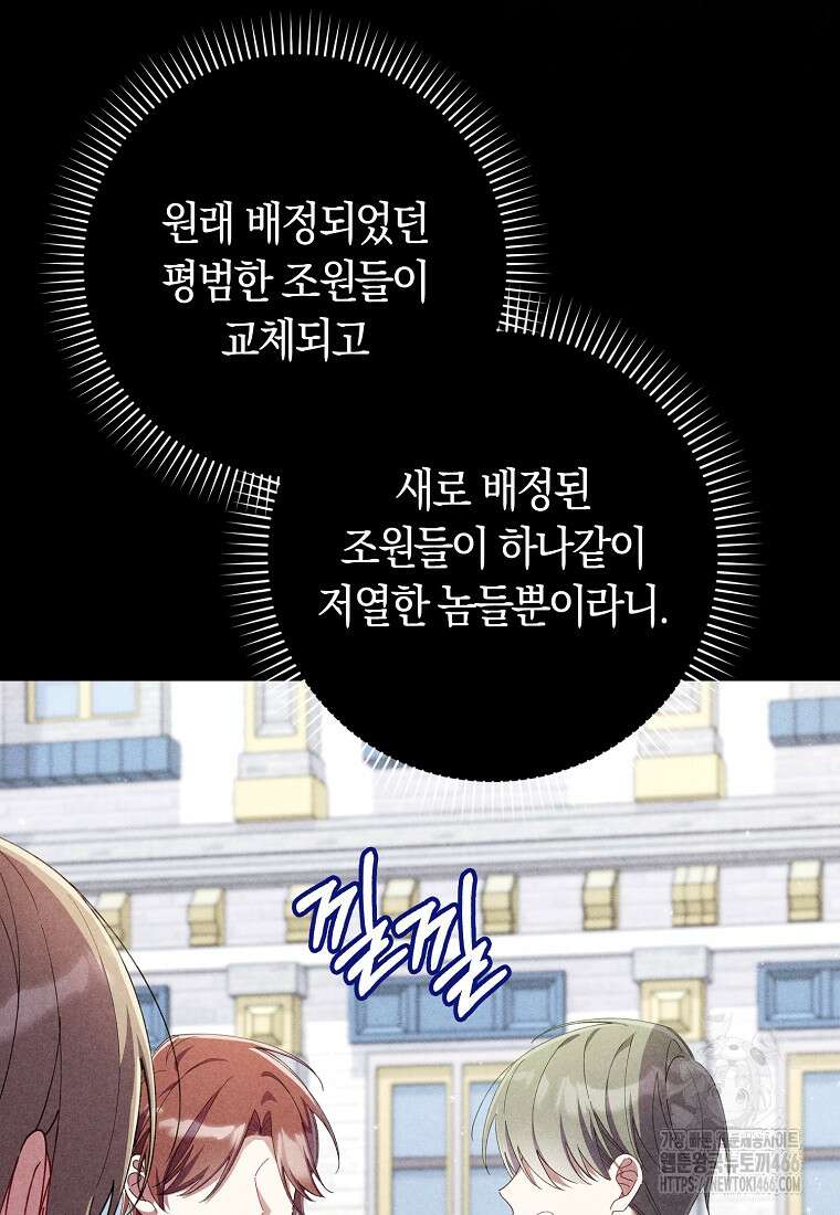 어쩌다 구원했지만, 책임은 안 집니다 31화 18