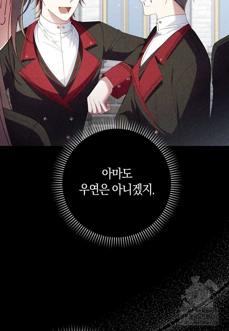 어쩌다 구원했지만, 책임은 안 집니다 31화 19