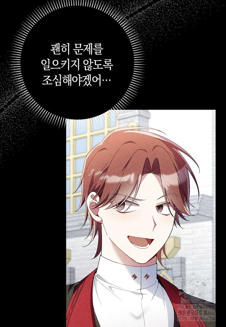 어쩌다 구원했지만, 책임은 안 집니다 31화 20