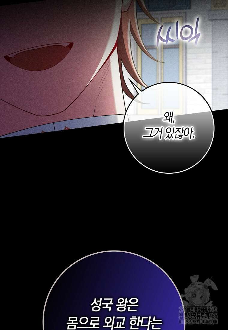 어쩌다 구원했지만, 책임은 안 집니다 31화 23