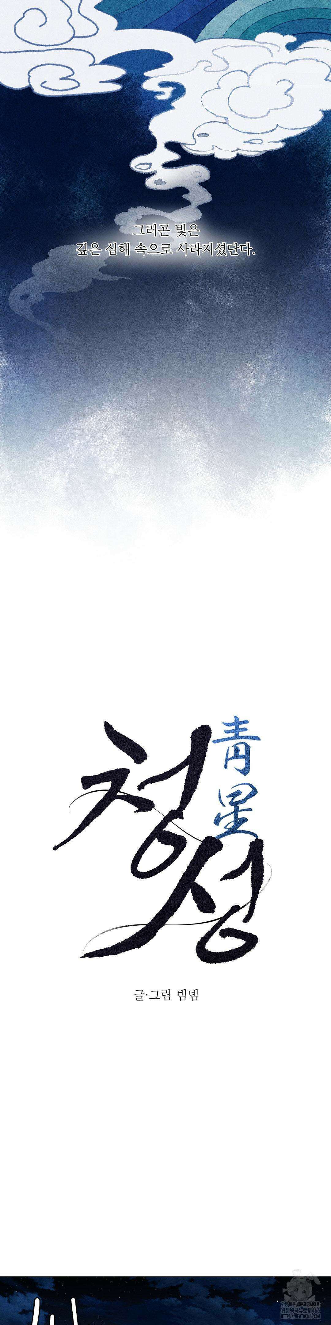 청성 1화 5