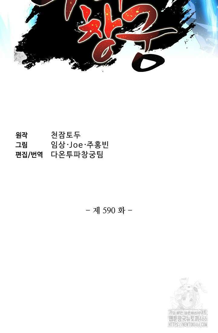 투파창궁 590화 2