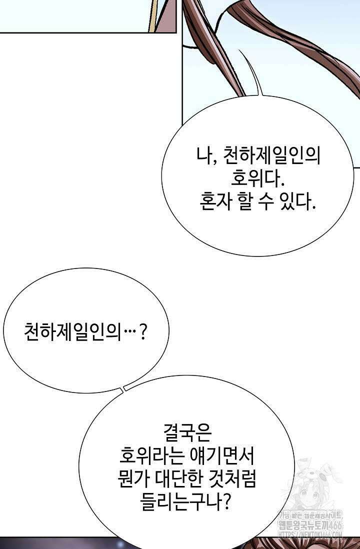 무쌍 252화 16