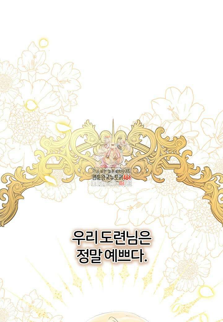 남주의 아빠가 너무 예뻐서 큰일이다 1화 1