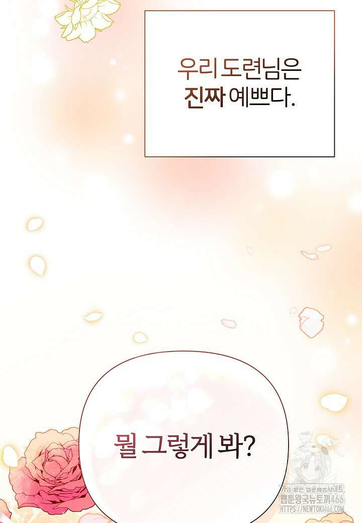 남주의 아빠가 너무 예뻐서 큰일이다 1화 4