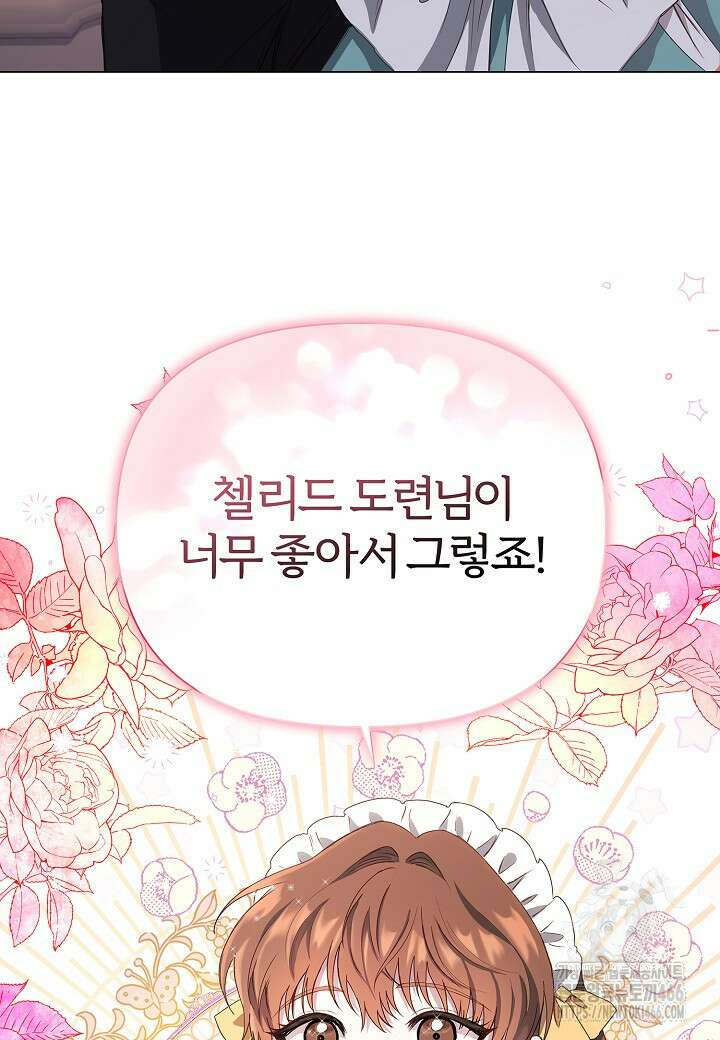 남주의 아빠가 너무 예뻐서 큰일이다 1화 8