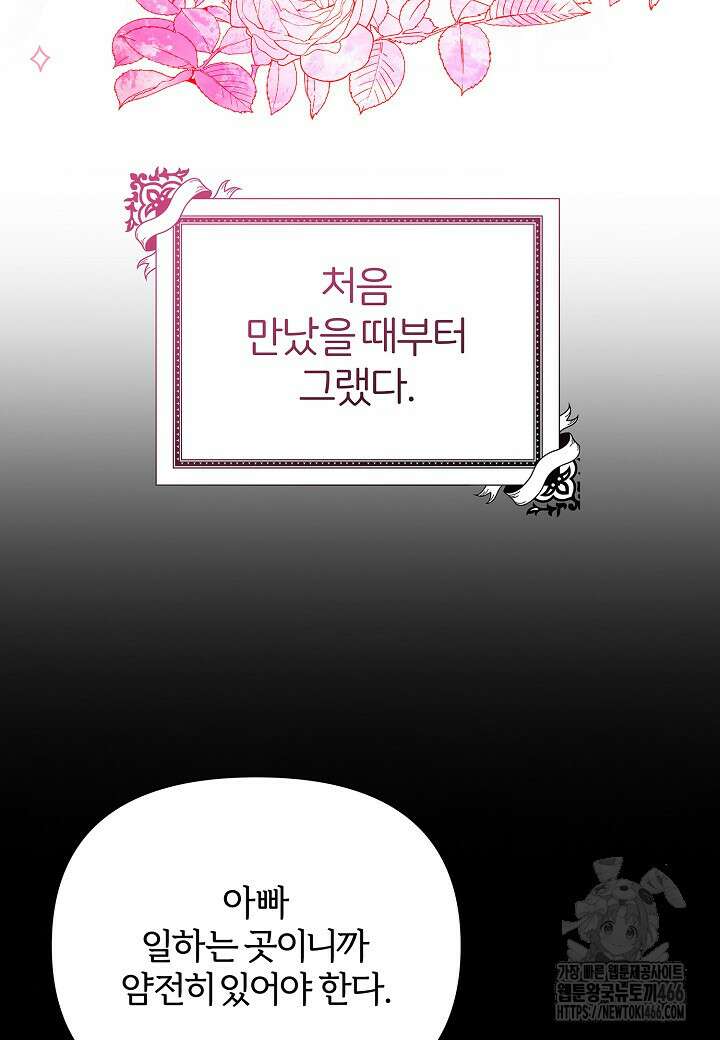 남주의 아빠가 너무 예뻐서 큰일이다 1화 10