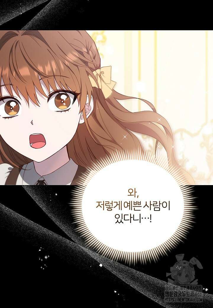 남주의 아빠가 너무 예뻐서 큰일이다 1화 14